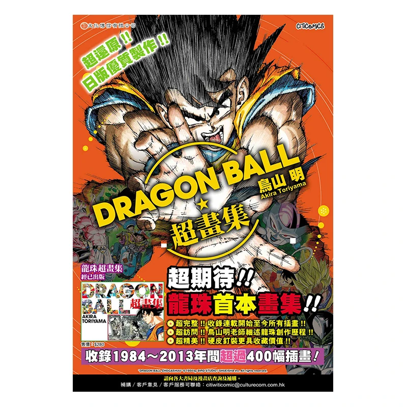 Dragon Ball Super Art Book Akira Toriyama Cultural Communication 9789888318100 Book