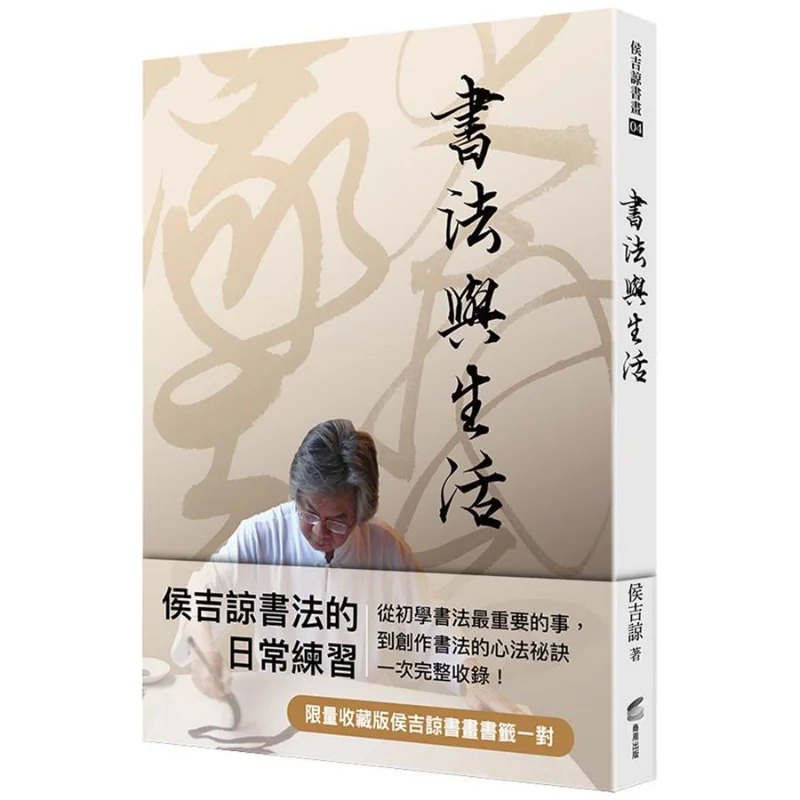 Calligraphy And Life Hou Jiliang Shangzhou Publishing 9789864776795 Book