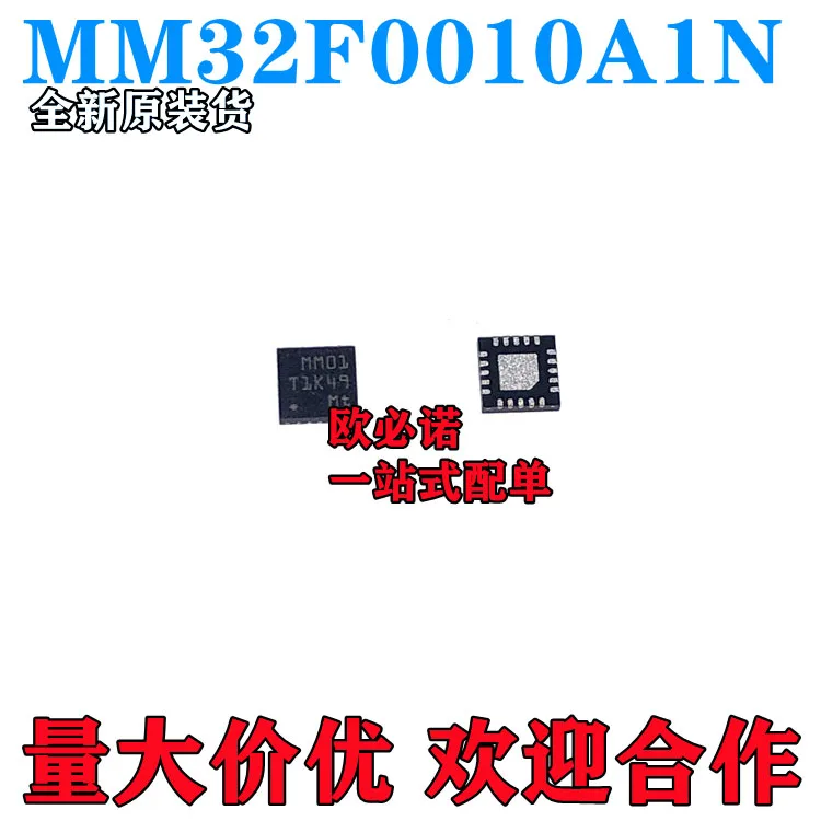 1PCS/lot MM32F0010A1N QFN20 MM32F0010 32F0010A1N MM32F   100% new imported original   IC Chips fast delivery