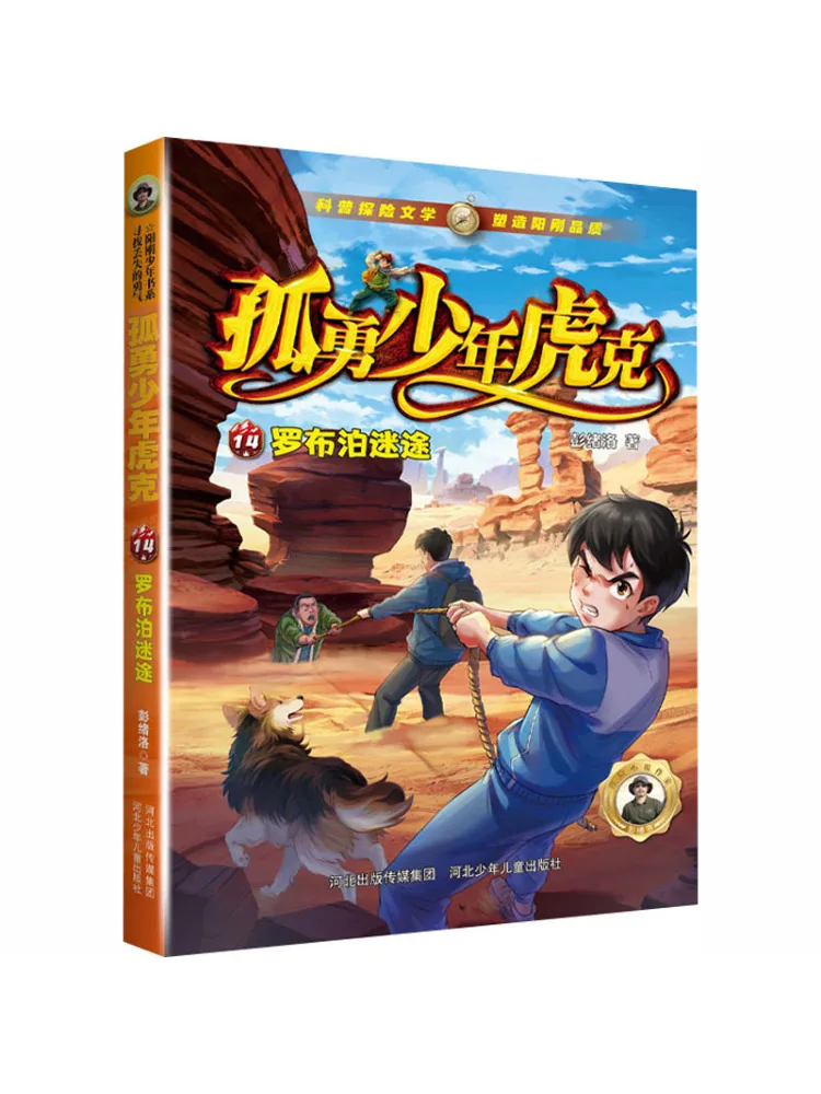Book-Winshare The Lone Heroic Young Man Hook 14 - Bloqué dans le désert de Lop Nur