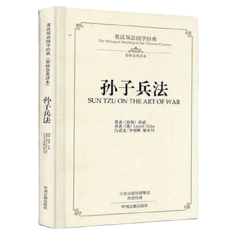 Bilingual Chinese Classics Culture Book : Art of war of Sun Tzu Sun Zi Bing Fa in Chinese Ancient Military Books