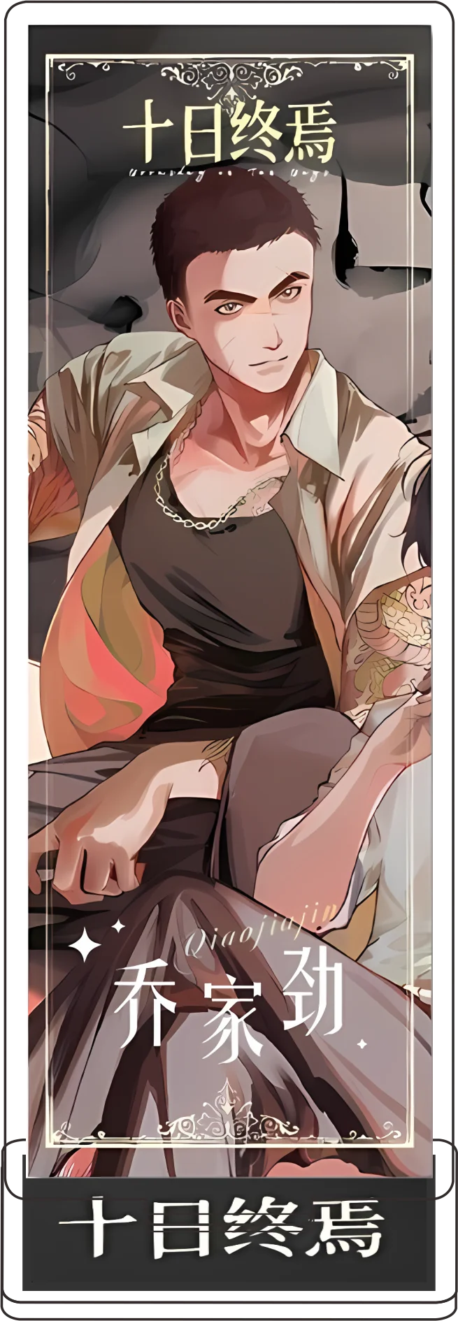 15 سنتيمتر أنيمي عشرة يوم Ultimatum 10 أيام القيل النهاية تشى شيا تشياو Jiajin تأثيري الاكريليك الدعامة جيلف بواسطة GKWMZG مفاجأة Stor