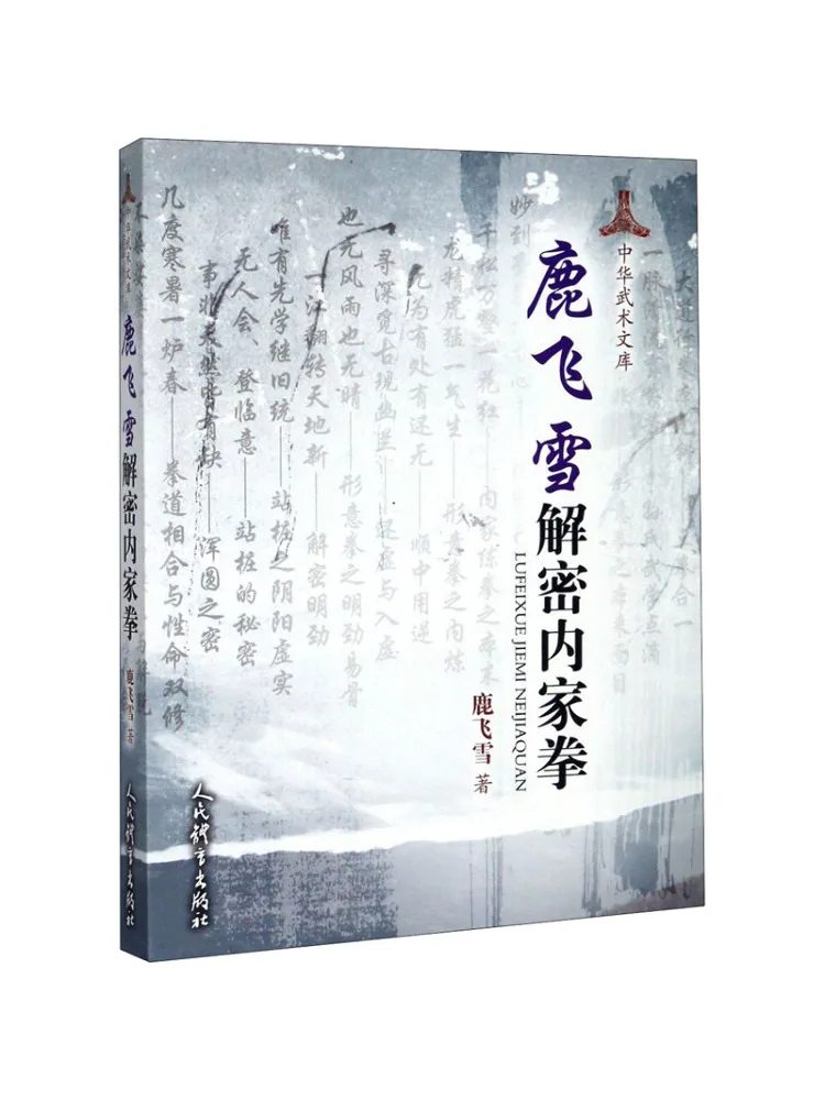 

Book-Winshare Lu Flying Snow Decryption Inner Fist