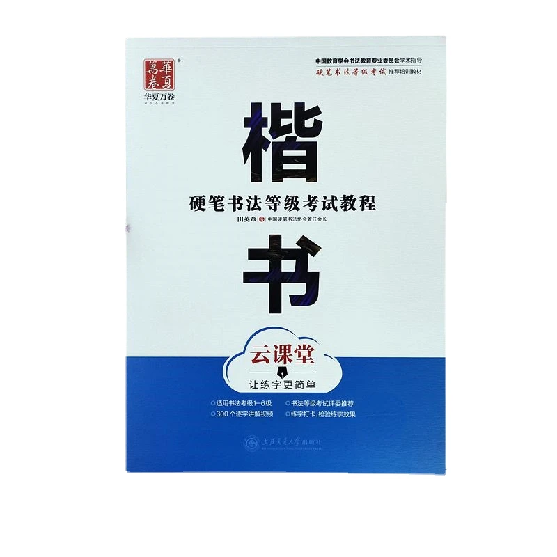 

Tian Yingzhang Hard Pen Copybook Chinese Running Regular Script Copying Book Beginner Official Script Calligraphy Book