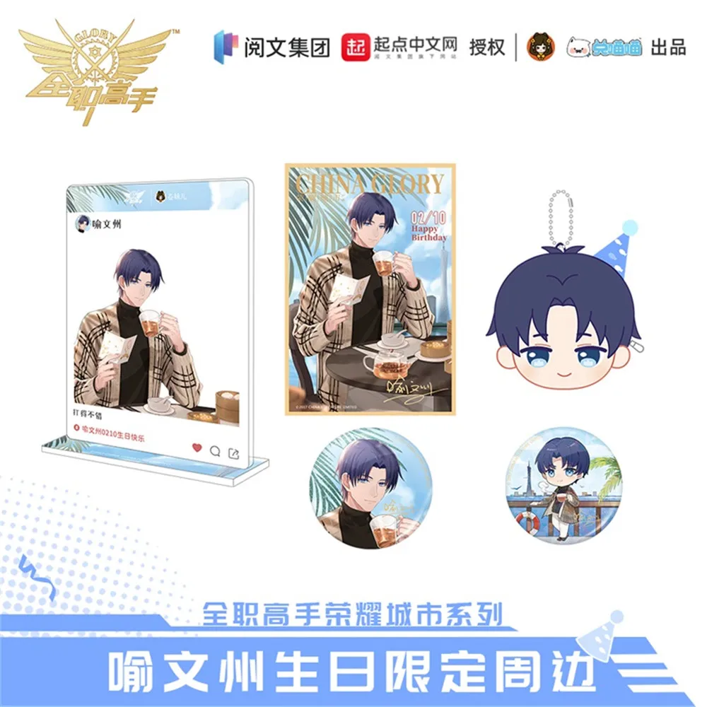 Yuri The King's Avatar Quan Zhi Gao Shou Yu Wenzhou Official Birthday Gift Stand Badge Pin Limited C Pre-sale