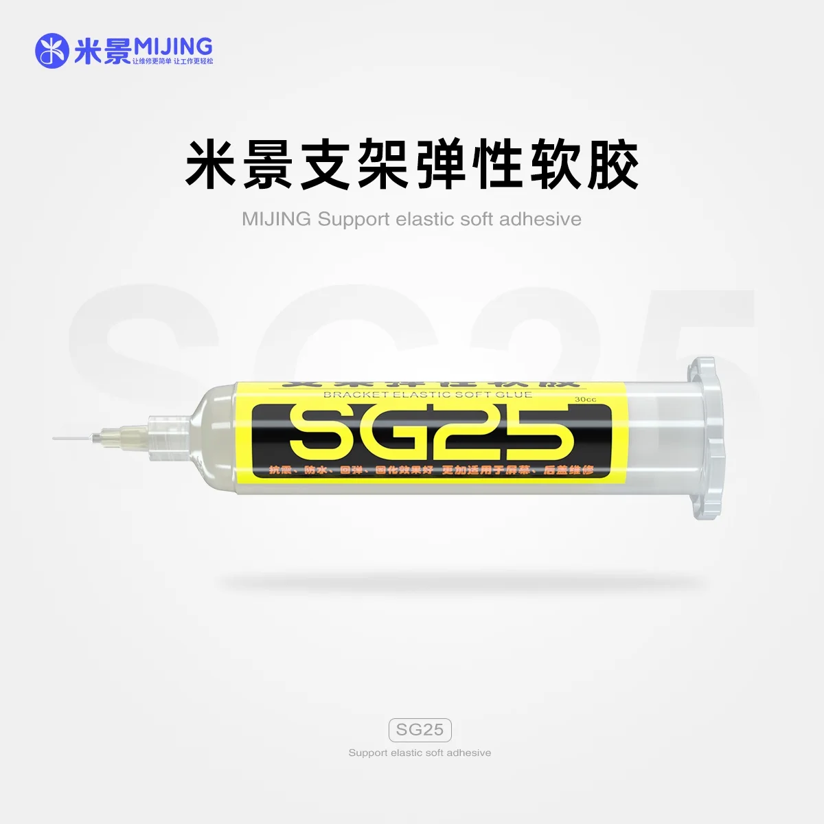 1 шт., клей для рамки ЖК-дисплея Mijing SG25 30cc, черный/прозрачный эластичный клей для детской пленки, клей для задней крышки ЖК-экрана