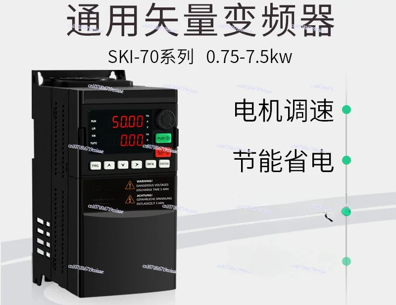 SKI-70 general vector inverter, single three-phase 380V0.75/1.5/2.2/4/5.5/7 speed regulation 220V