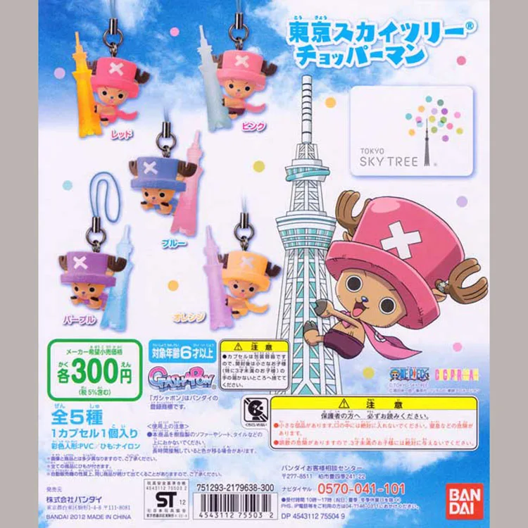 

Tokyo Tower Sky Tree Exclusive One Piece Chopper Gashapon - Superhuman BB Figurine