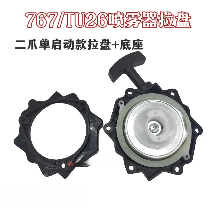 

Подходит для двух промывки 1E43/767/TU26, аксессуары для распылителей, запотевальной машины, кустореза, шестиугольной многосторонней выдвижной пластины стартера.