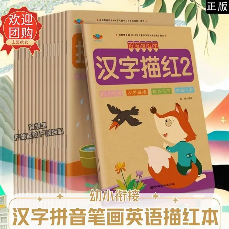 3Pcs Chinese Character Calligraphy Practice Book with Stickers Children's Tracing Red Book Student Learning Calligraphy Supplies