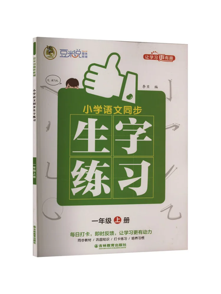 

Book-Winshare Primary School Chinese Language Synchronized Practice For First Grade Volume 1
