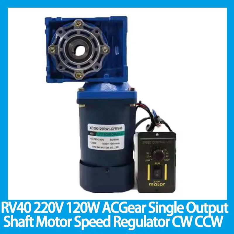 RV40 220V 120W AC Self-Locking Worm Gear Single Output Shaft Motor with Speed Regulator CW CCW High Torque Adjustable Speed