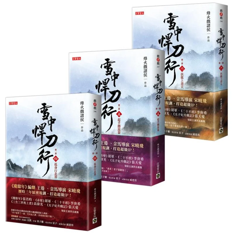 

Snow And The Sword The First Part 46Set The Flames Of War Play With The Feudal Lords Gao Bao International 9789863619826 Book