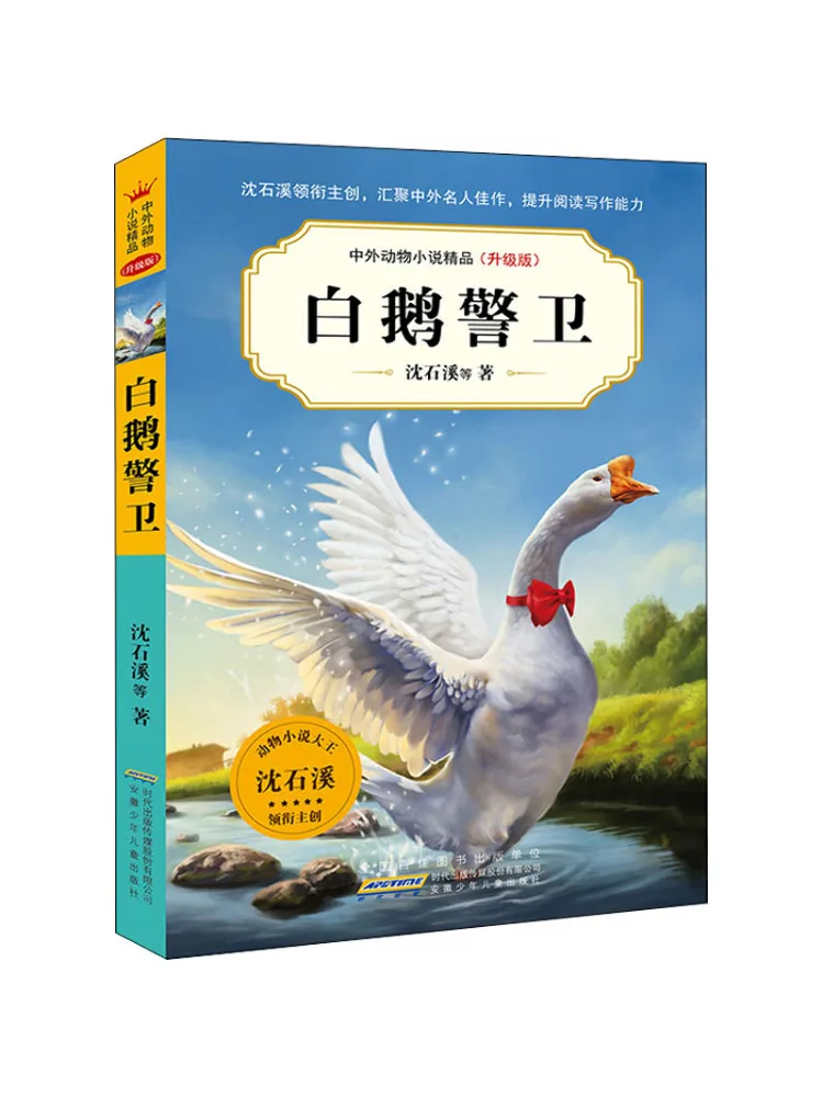 

Книга-Winshare White Goose Guard