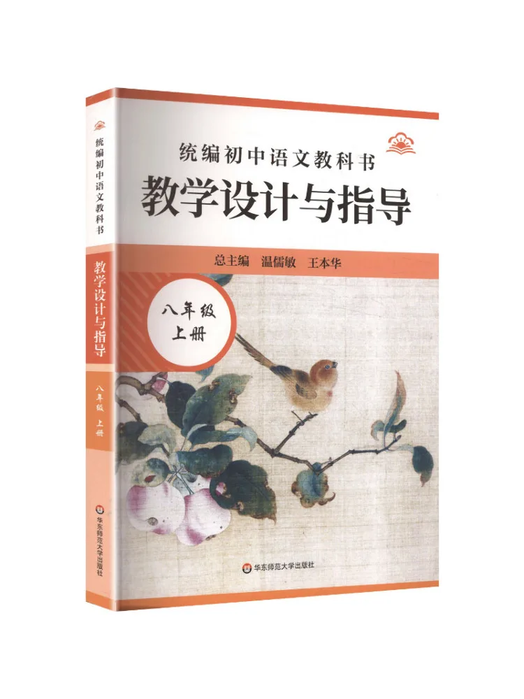 Book-Winshare Teaching Design and Guidance For the Unified Junior High School Chinese Text Autumn 2026 Edition Grade 8 Volume 1