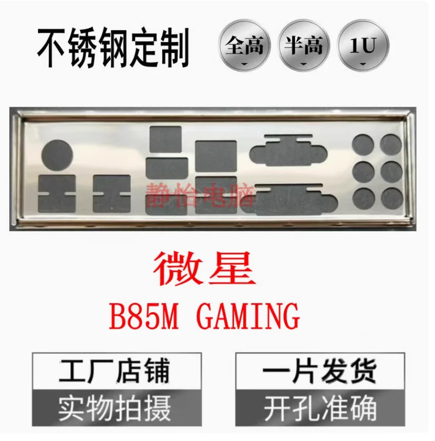 

Original IO I/O Shield Back Plate Blende Bracket Video Card Graphics Cards GPU For MSI B85M GAMING