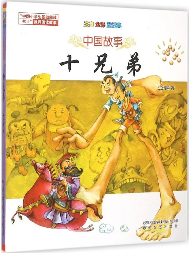 

Book-Winshare Ten Brothers Полноцветный фонетический сказочный набор Китайская история