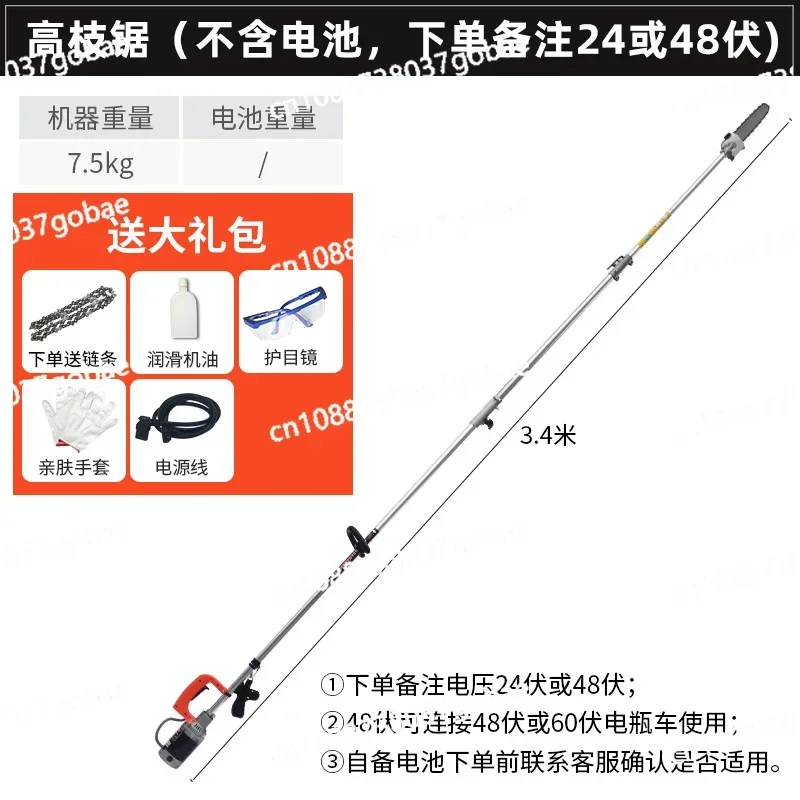 Rechargeable High Branch Saw 3 M Lengthened Chain Saw Electric High-Altitude Saw Tree Artifact