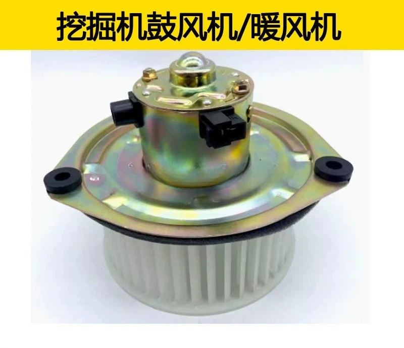 

Suitable for Excavators 512/700/820 200-6 Sumitomo Air Conditioner Blower Heater Motor