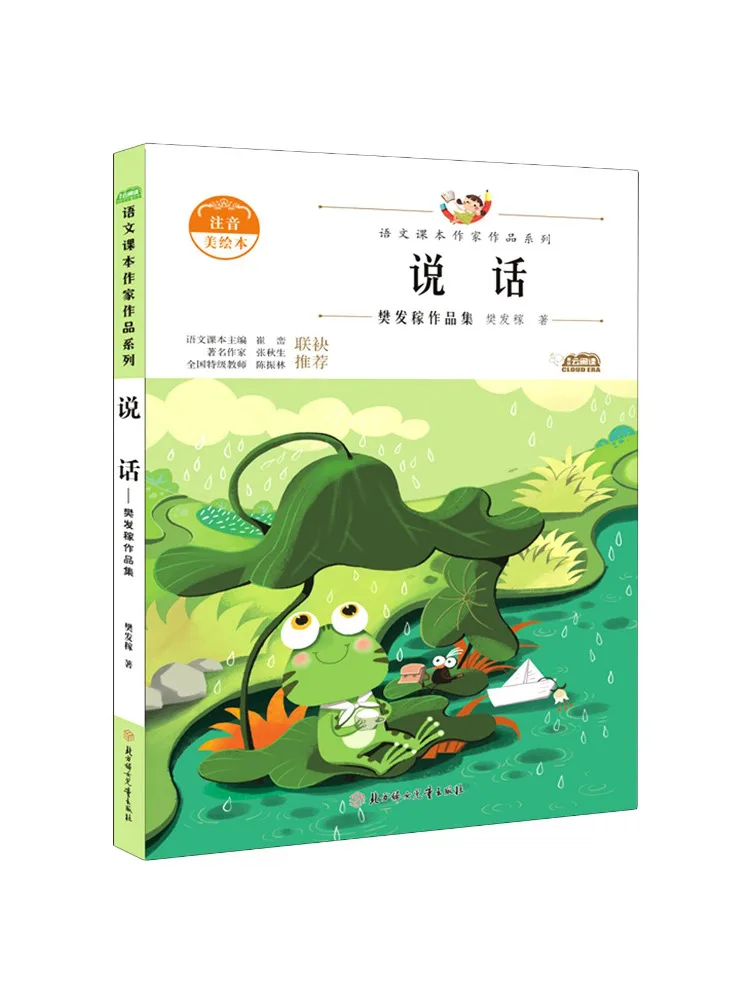 

Книга — Сборник произведений Фан Фажи с фонетической нотацией и красивыми иллюстрациями