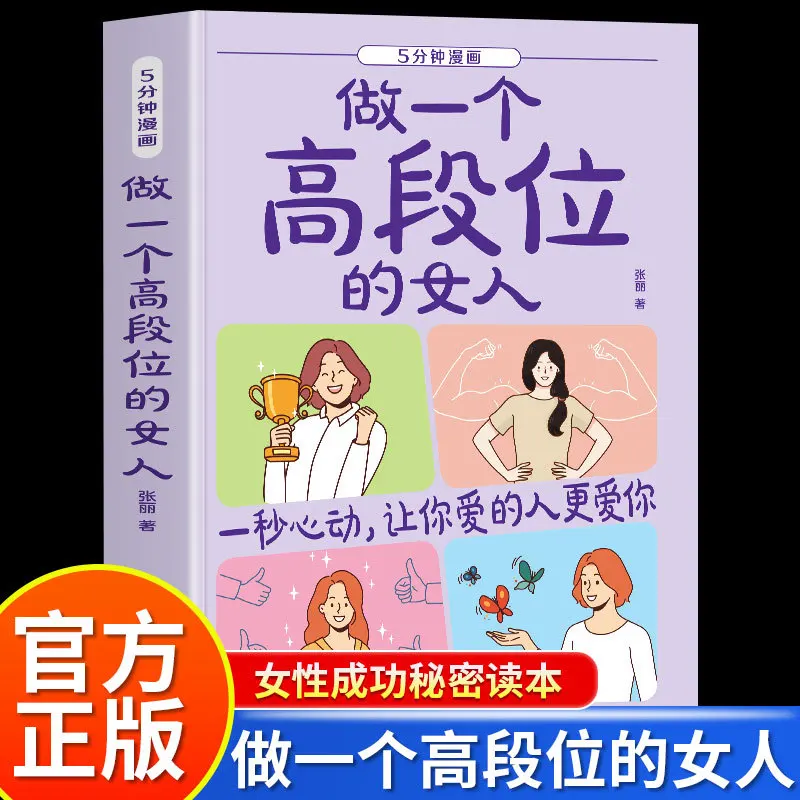 

5-minute Manga about Being A High Ranking Woman, A Successful Cultivation Manual for Women