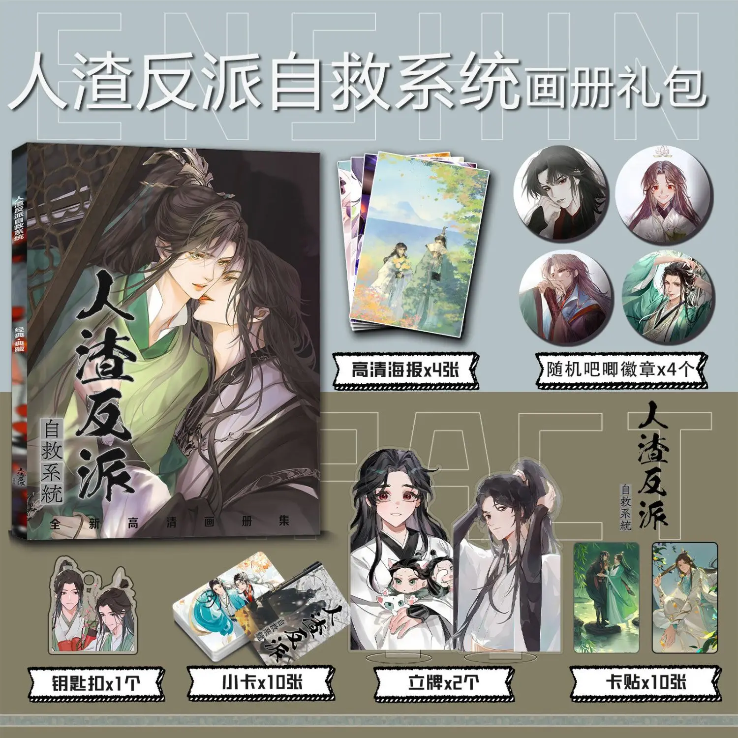 Chinese Novel The Scum Villain's Self-Saving System Photobook Card Sticker Assistance Posters Badges Keychain