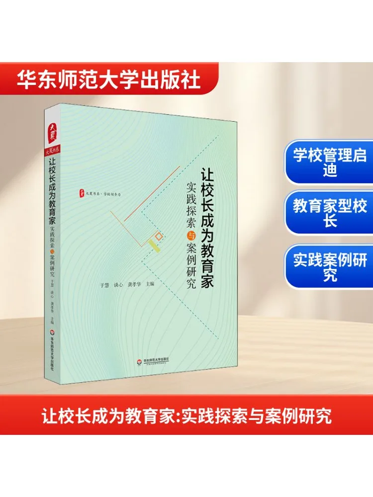 

Книга-Winshare Let the Principal Become an Educator. Практическое исследование и примеры.