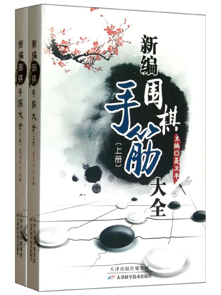 

Book-Winshare Newly Compiled Go Hand Tendons Volumes 1 and 2
