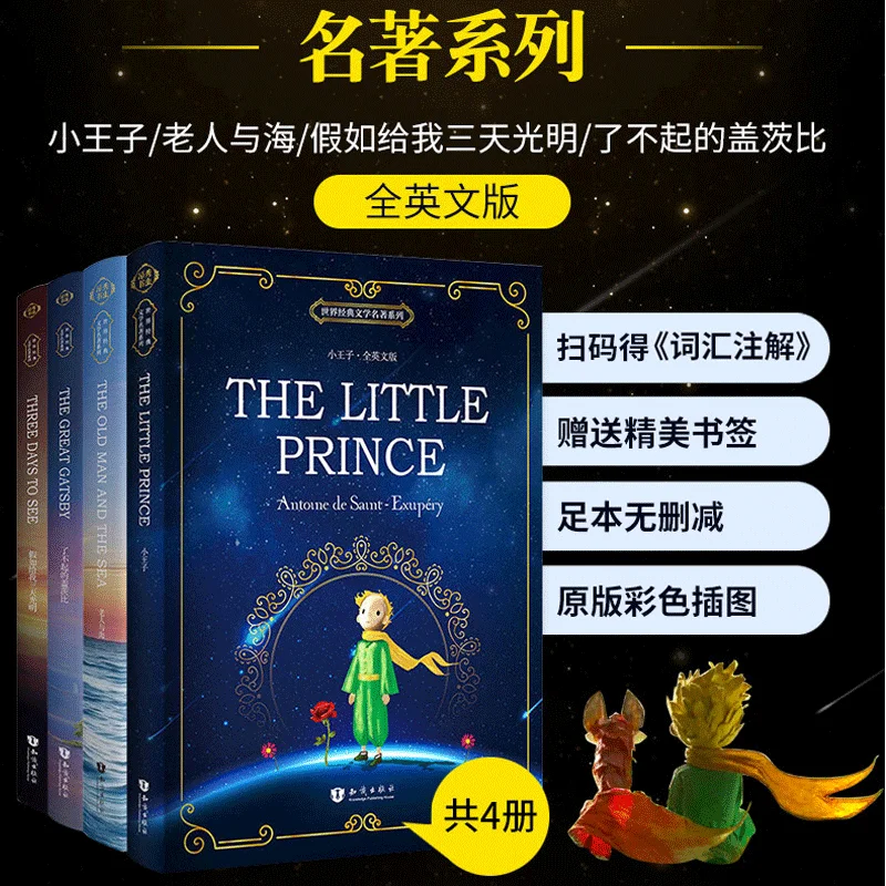 English Novels All Four Volumes Of The Little Prince Jane Eyre World Famous Middle And High School Extracurricular Reading Books