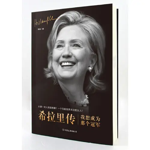 Hillary's Biography: I Want to Be That Dangdang Book Genuine