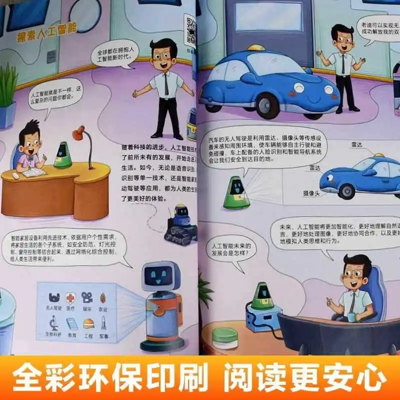 الذكاء الاصطناعي AI، الموسوعة الهزلية والمرح المفضلة لدى الأطفال، كاريكاتير التكنولوجيا المتطورة #3