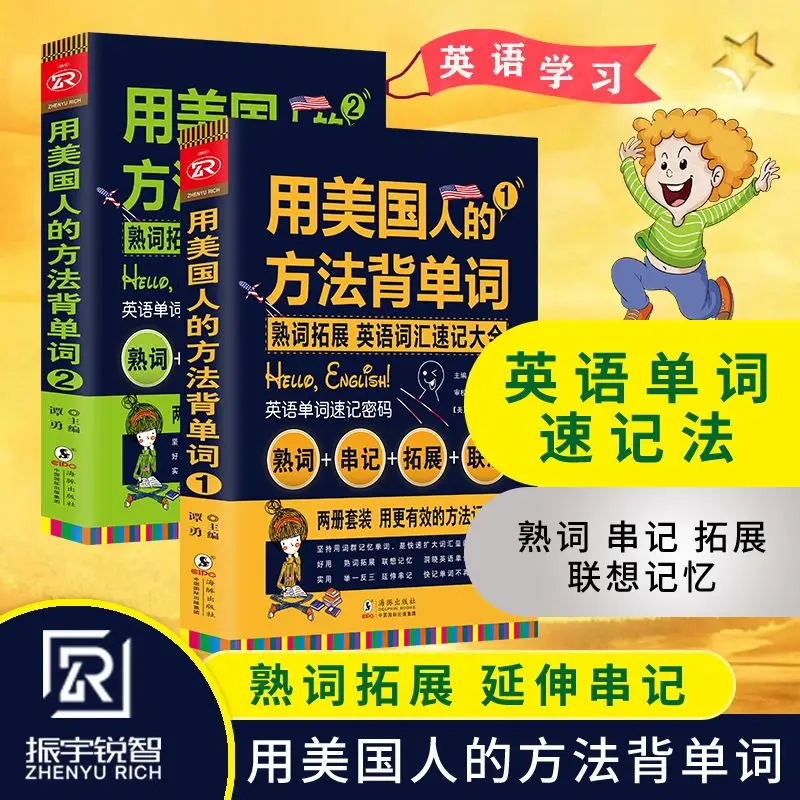 Memorizing Vocabulary Using The American Method Chinese-English Bilingual Learning Books Vocabulary Memorization