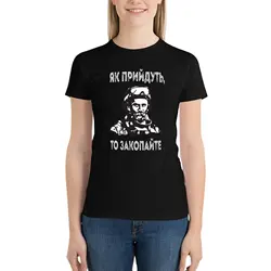 Taras Shevchenko Funny Quote - When They Come, Bury Them T-Shirt cute tops Short sleeve tee lady clothes Women's clothing