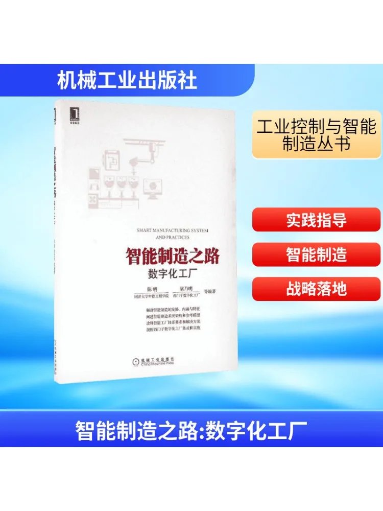 

Книга-Winshare The Road к интеллектуальному производству