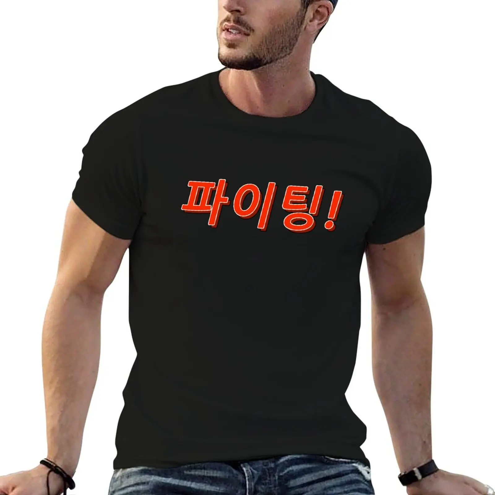 Fighting! - ???! - Hang in there! - Korean T-Shirt quick drying customizeds Aesthetic clothing shirts men