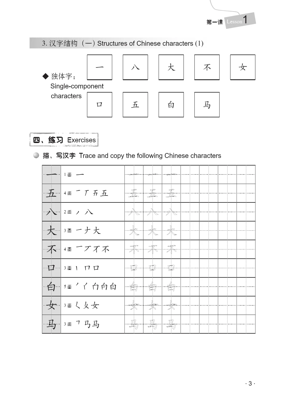 Chinese Reading Course (3rd Edition) 1 Beijing Language and Culture University Press, Chinese Language Learners' Self-study Test