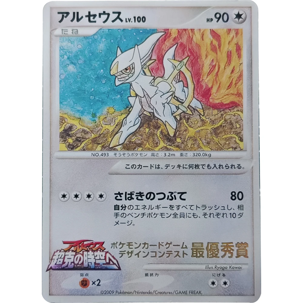 Anime 2009 PTCG Collection Card Arceus Promo-corocoro Ichiban! Rare Cards Foil Unnumbered Promotional Cards Child Gifts