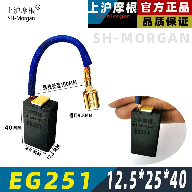 

8PCS 12.5*25*40mm Carbon brush EG251 Shanghai Morgan high carbon T1 type Socket connector