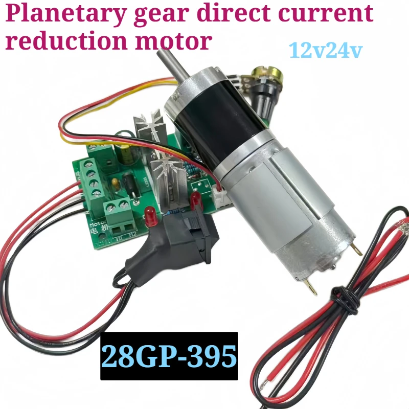 Planetary gear reduction motor 28GP-395 with controller 12V/24V, low noise and high torque