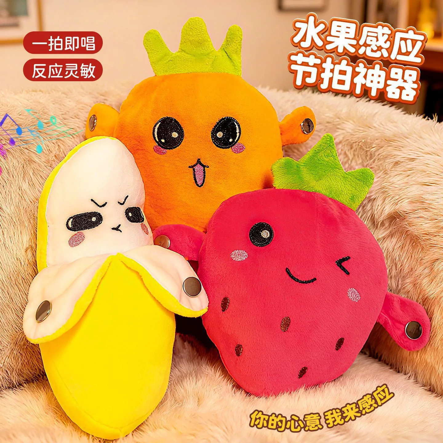 Creative Peculiar Music Rhythm Interactive Plush Doll Fruit Induction Toy Cultivate Music Perception Ability