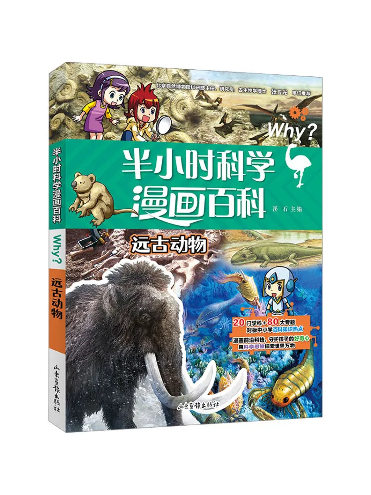 

Книга-Winshare Half Hour Комикс Научная энциклопедия Древние животные