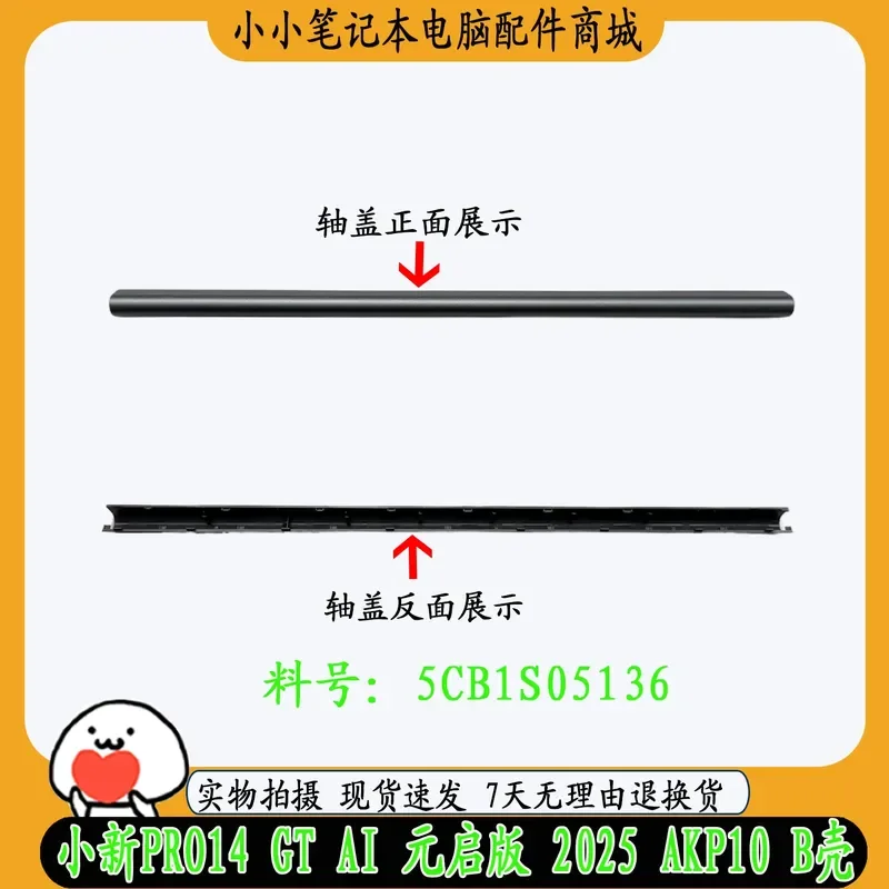 Original Shaft Cover for Lenovo Xiaoxin Pro14 GT AI Yuanqi Edition AKP10 2025