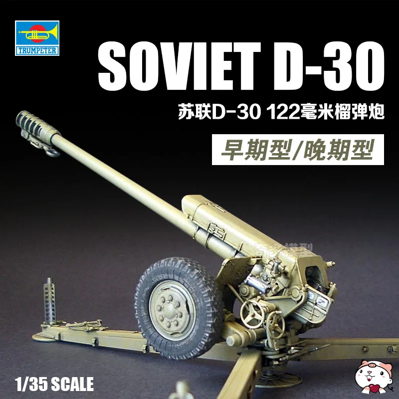 Trumpeter model 02329 1/35 Soviet D-30 122mm Howitzer - Late Version model kit