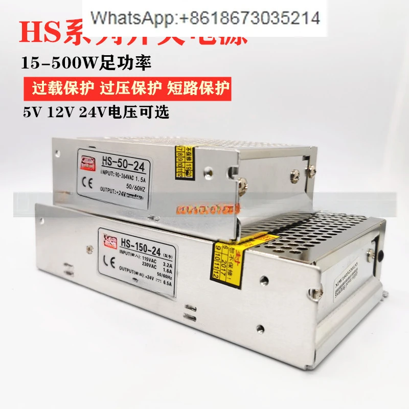 HS-100/120/150/250W/500W Small Volume MS Switching Power Supply 12V24V48V Transformer