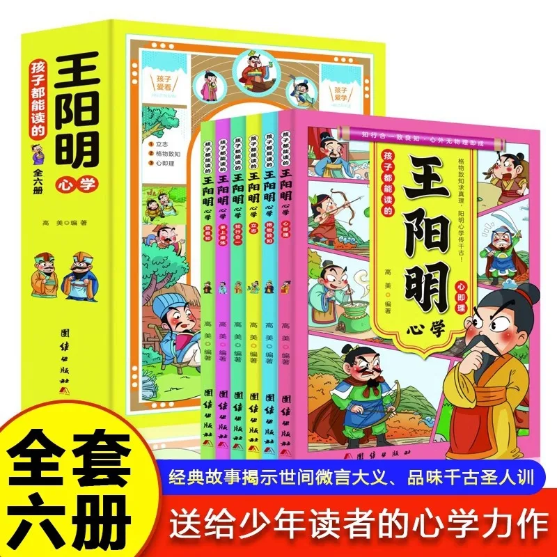 Wang Yangming's Mind Science, Historical Comics, and Storybooks That Children Can Read