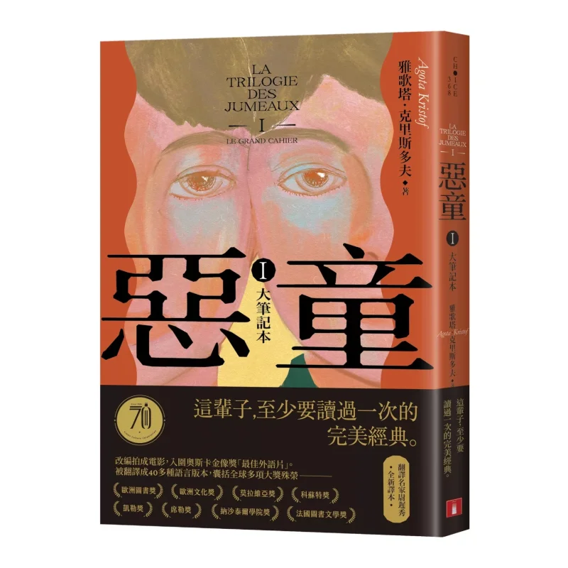 

Трилогия Злого мальчика Я Большой блокнот Новый перевод Идеальная классика, которая вам нужно прочитать овести, раз в вашем пожизненном режиме