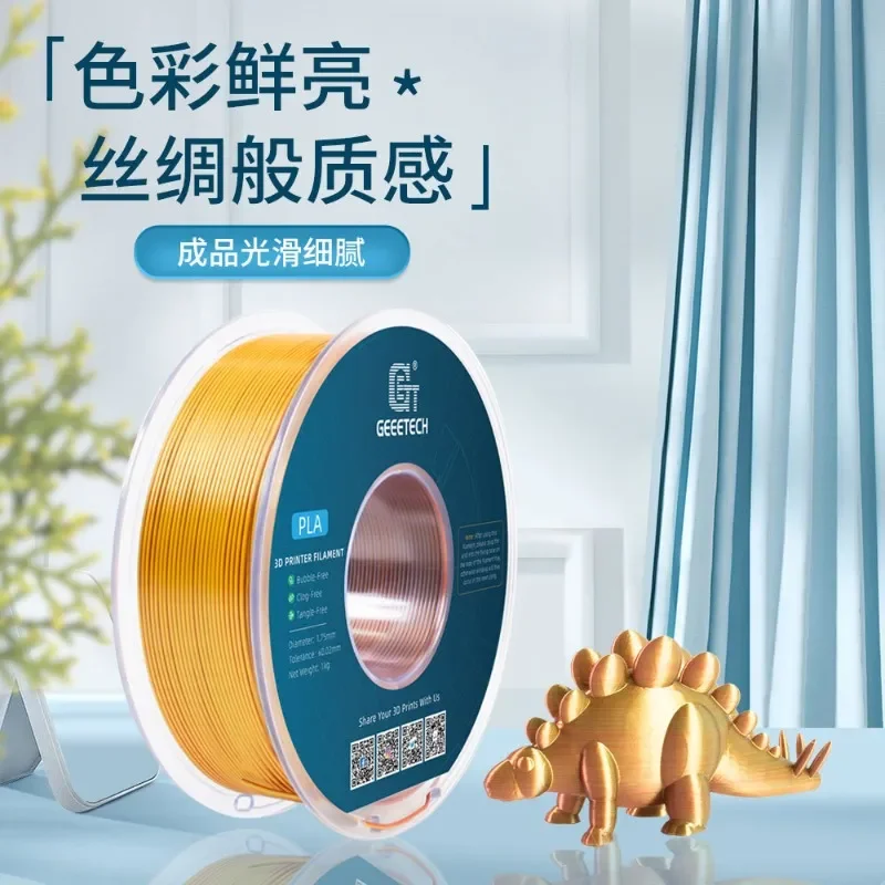 2026 3D printing consumables PLA imitation silk two-color/three-color 3D printer consumables PLA material multi-color 1.75m