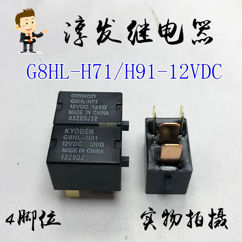 Free shipping  G8HL-H71-12VDC  4 30A 12V    10pcs  Please leave a message