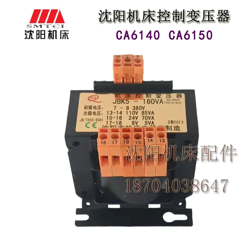 Shenyang Machine Tool Accessories CA6150 CA6140 JBK5 160VA New Lathe Machine Tool Control Transformer