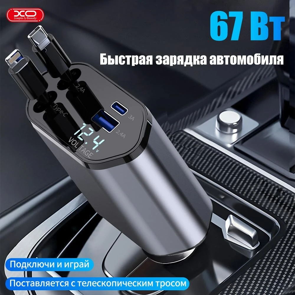 Powerful Dual Interface Quick Charge Car Head with Telescopic Cable Adjustable Direction